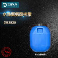 【武汉双键 水性聚氨酯树脂 DB3520图片】武汉双键 水性聚氨酯树脂 DB3520